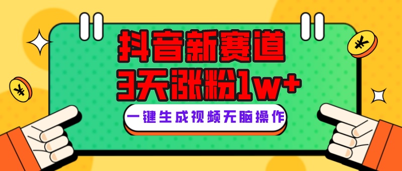 抖音新赛道，3天涨粉1W+，变现多样，giao哥英文语录-讯领网创